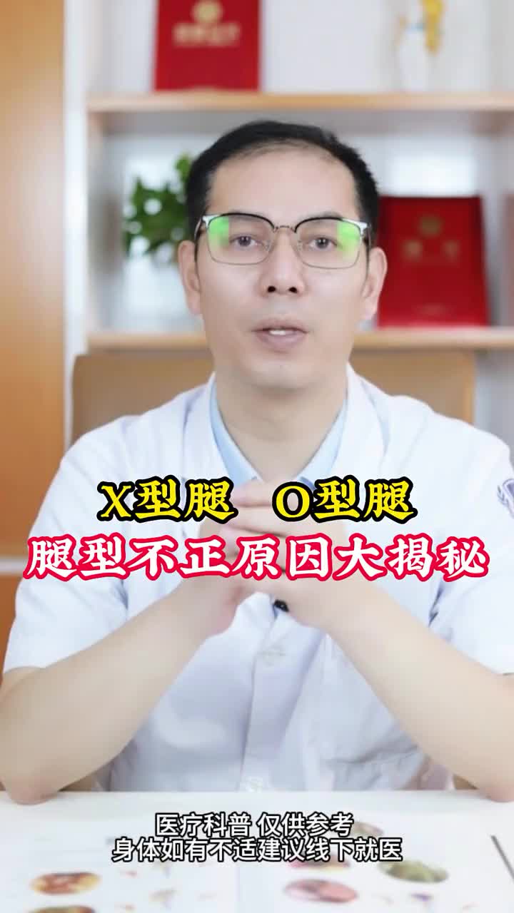 x型腿 男生图片