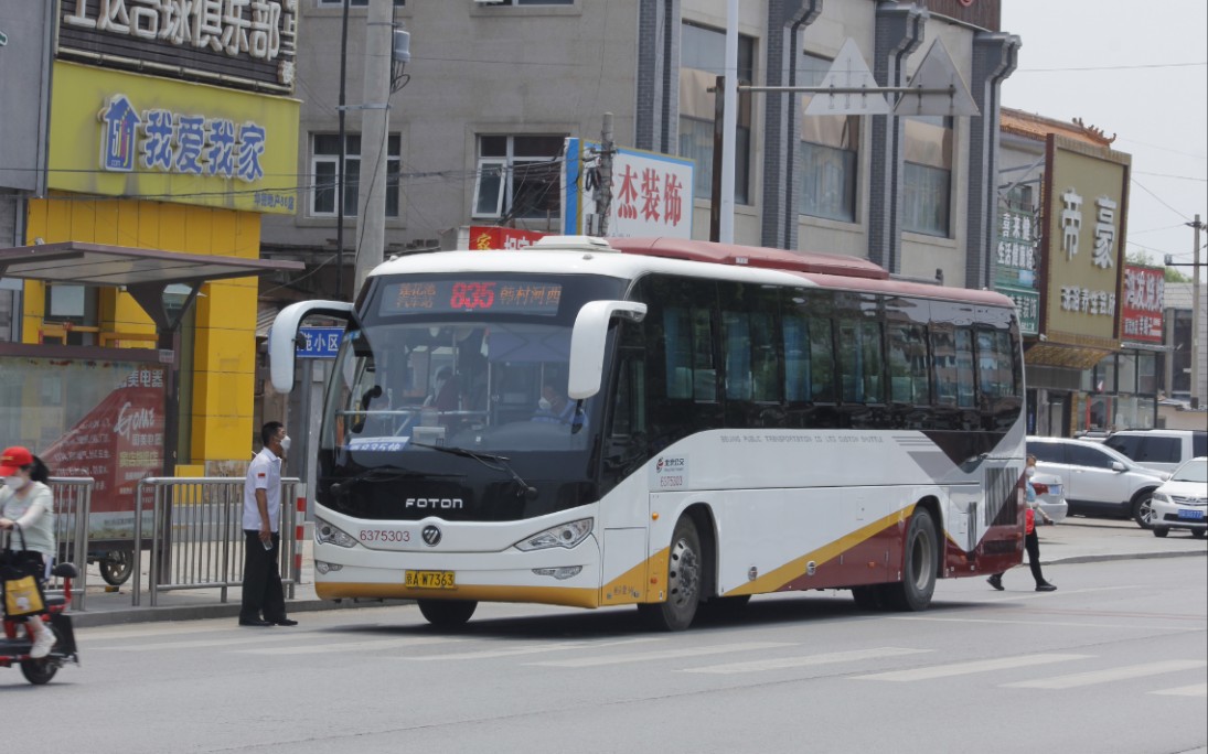 北京公交835路(莲花池汽车站-韩村河西)6375303车田家园小区区间水表