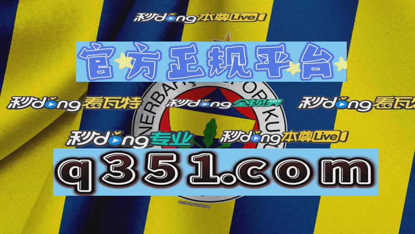 3分钟展现中国足球竞彩网官网