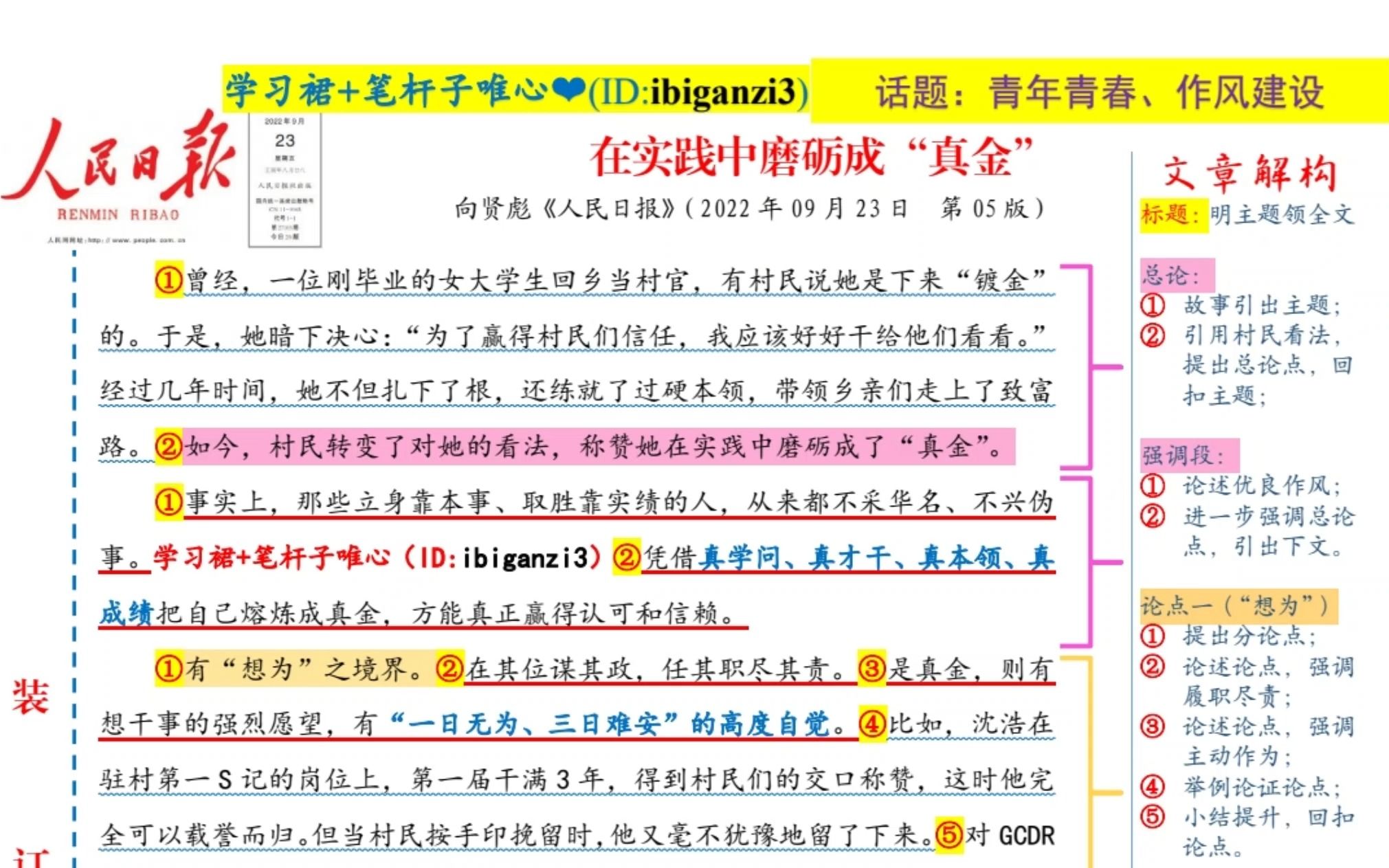 笔杆子|人民日报必背之青年话题!《在实践中磨砺成“真金”》1025打卡√哔哩哔哩bilibili