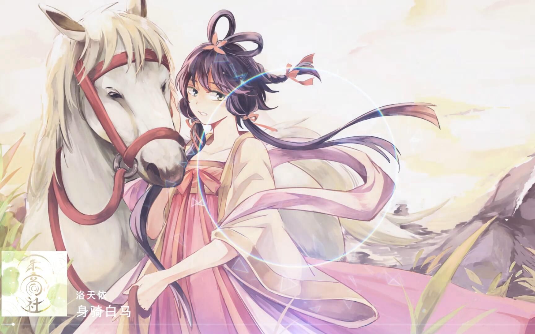 乐正绫身骑白马2020v吧调音赛cover徐佳莹