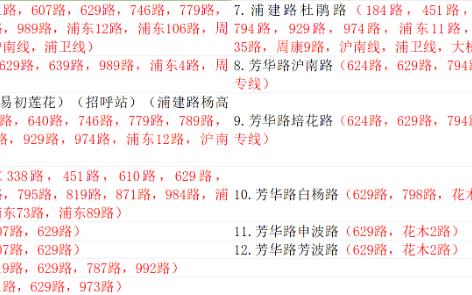 上海公交629路线路信息2