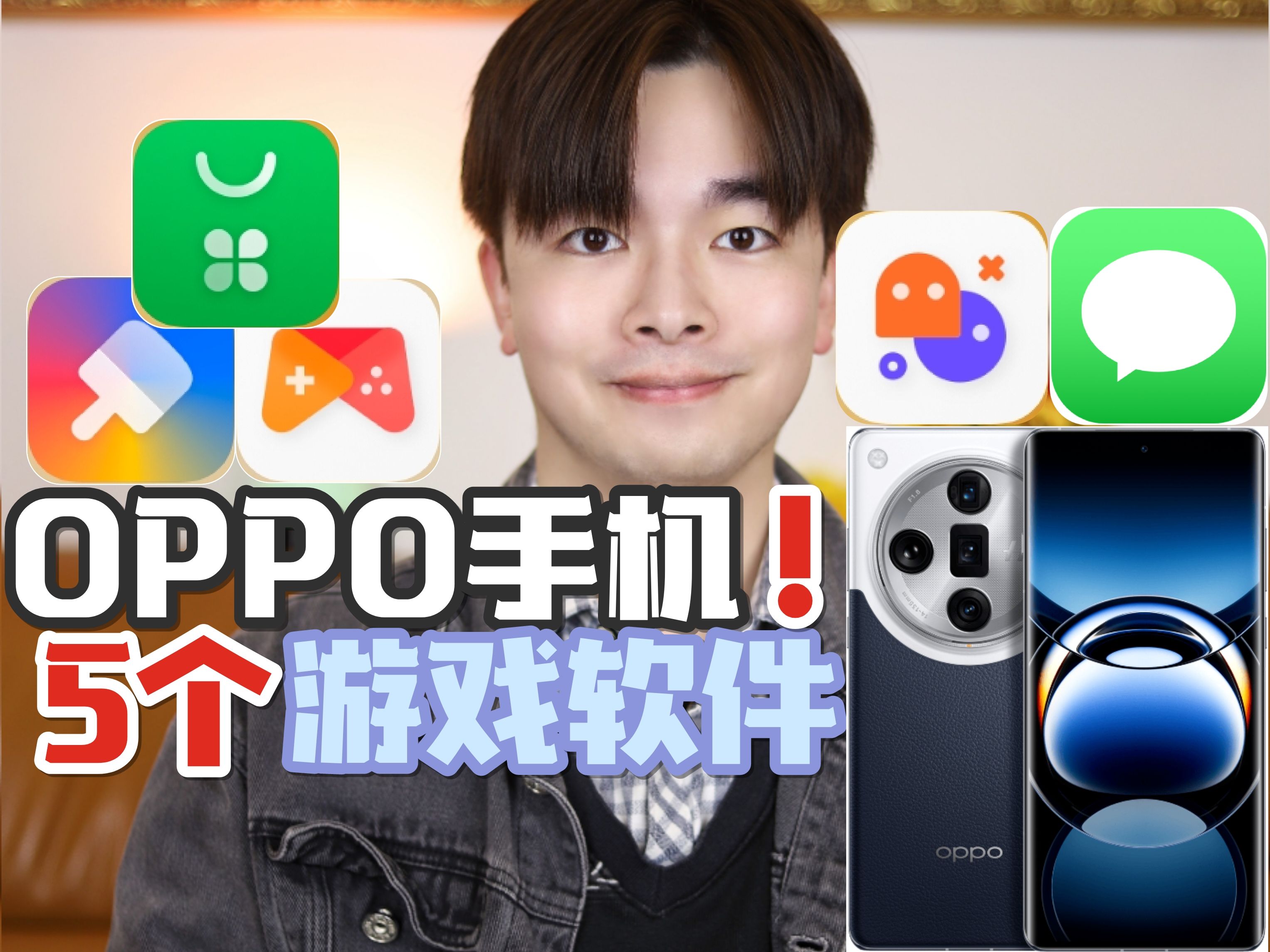 有趣拜托别删❗OPPO手机5个自带游戏软件❗哔哩哔哩bilibili