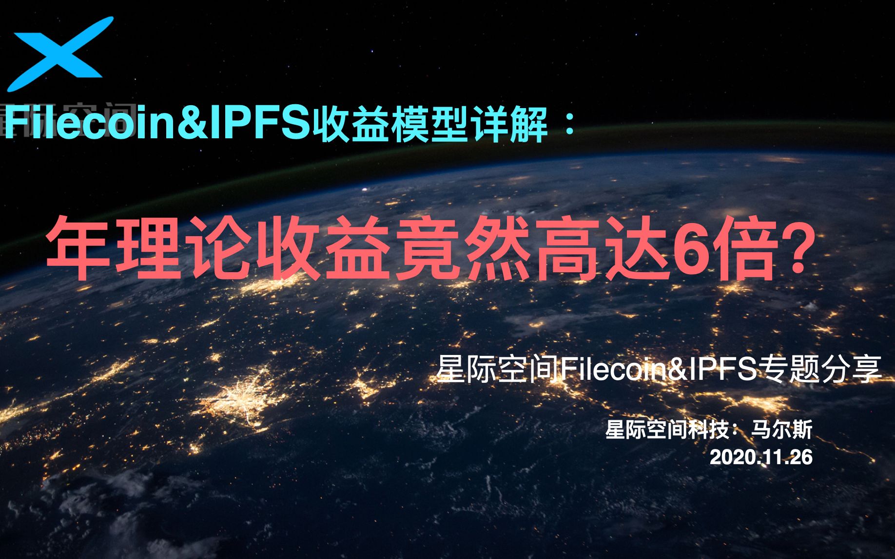 filecoinipfs经济模型详解如何正确计算有效算力收益