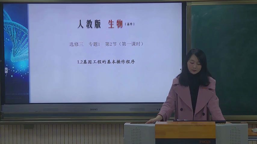 【福州云课堂】高二生物《基因工程的基本操作程序》 福州第三中学:陈俊哔哩哔哩bilibili