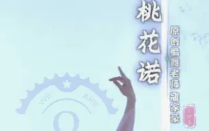 Télécharger la video: 原创《桃花诺》