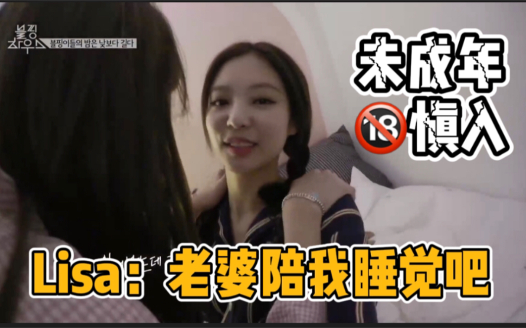 活动  大总攻lisa扑倒jennie!陪我睡觉吧!