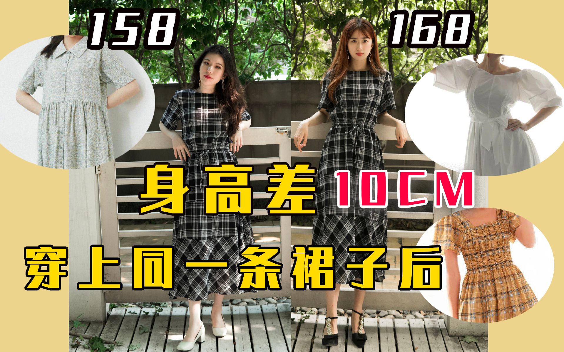 身高差10cm穿上同一件衣服会怎样158vs168日系穿搭对比搭配分享