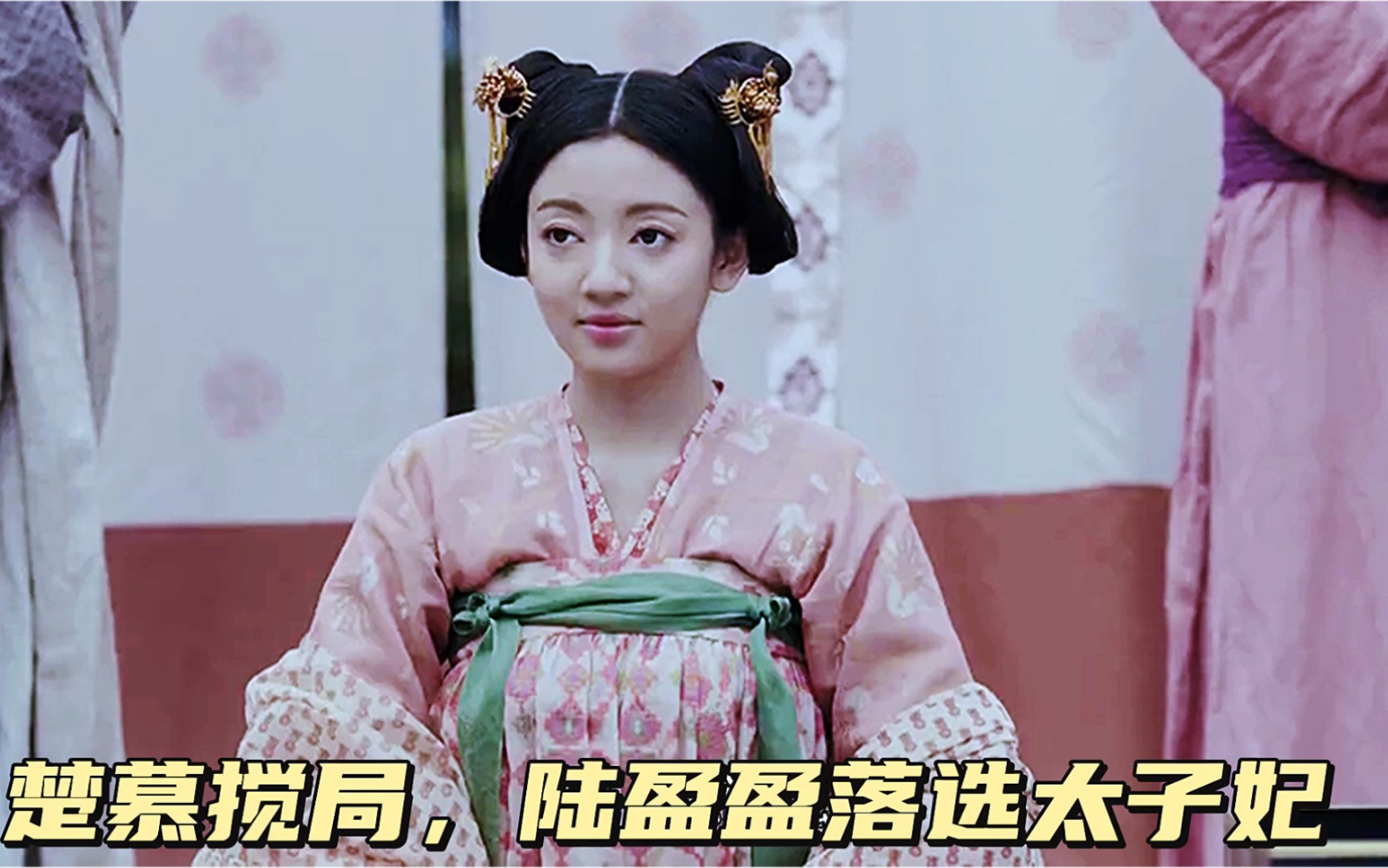 活动作品骊歌行楚慕搅局陆盈盈落选太子妃