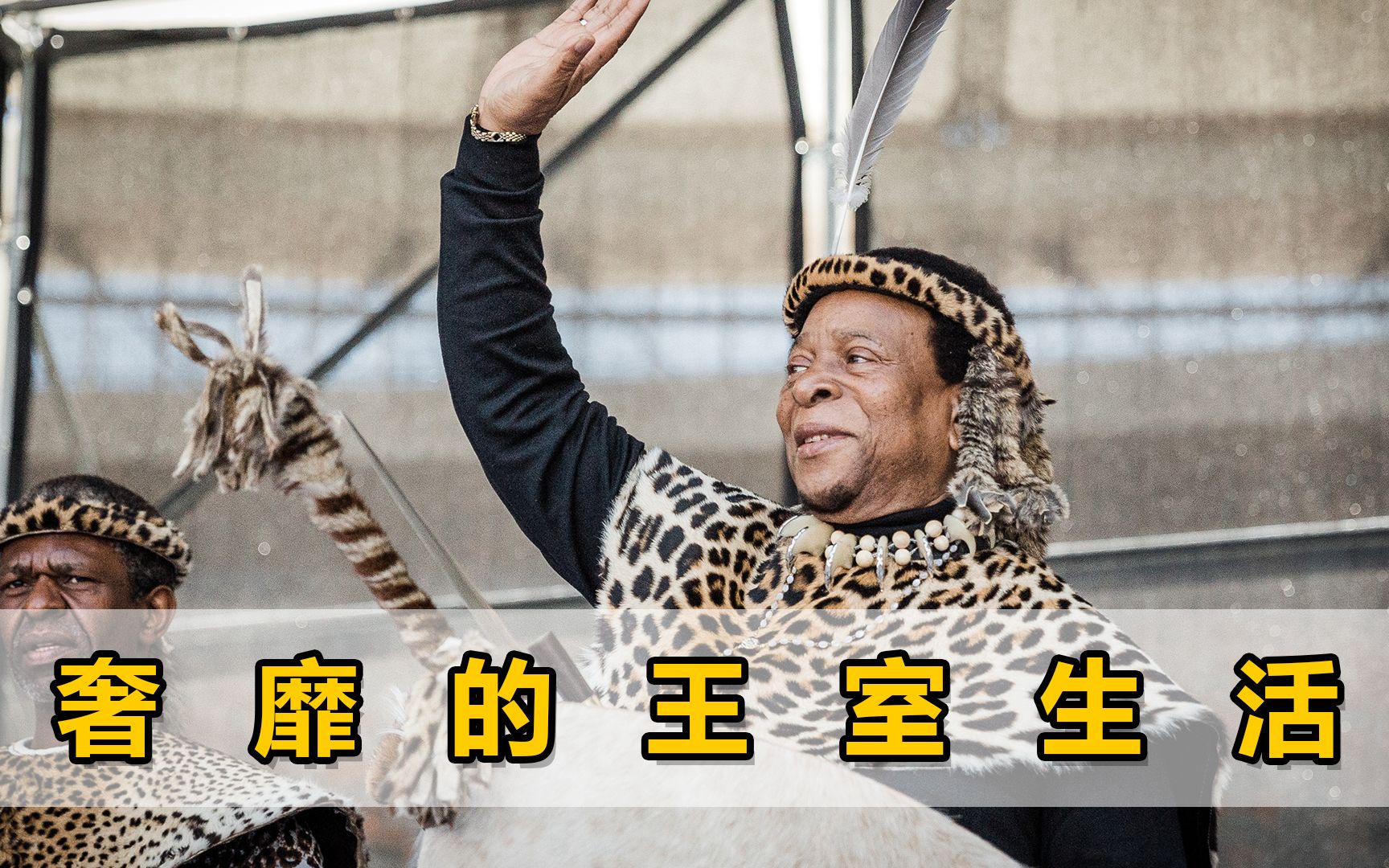 南非祖鲁国王病逝:送6个妻子超豪华宫殿,选上万女子不穿衣跳舞