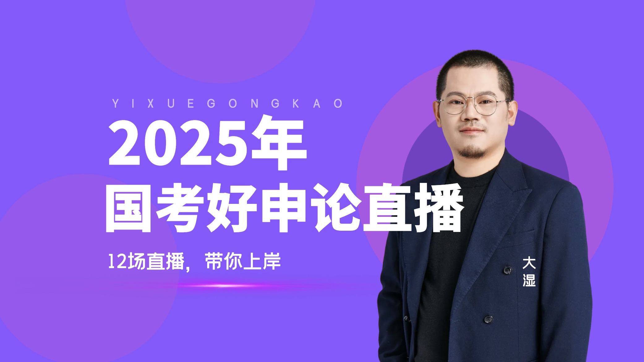 2025年国考好申论(10月28日开始直播)哔哩哔哩bilibili