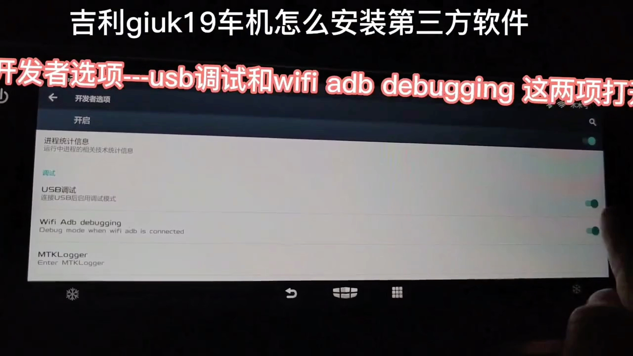 吉利博越、pro、豪越等GKui19车机系统安装第三方软件,详细视频教程!哔哩哔哩bilibili