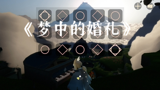 光遇《梦中的婚礼》钢琴
