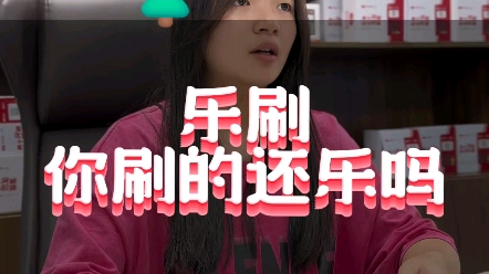 乐刷POS机怎么样哔哩哔哩bilibili