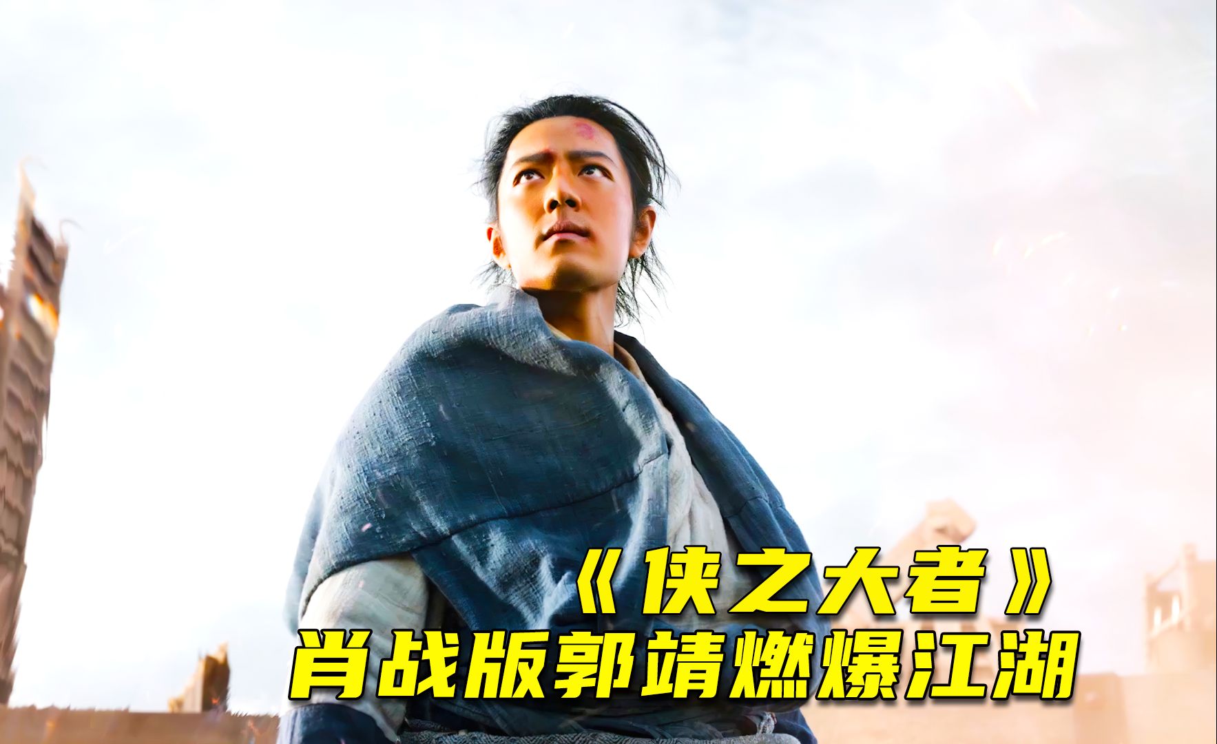 徐克最新金庸武侠片上映,国产武侠迎来新春?哔哩哔哩bilibili