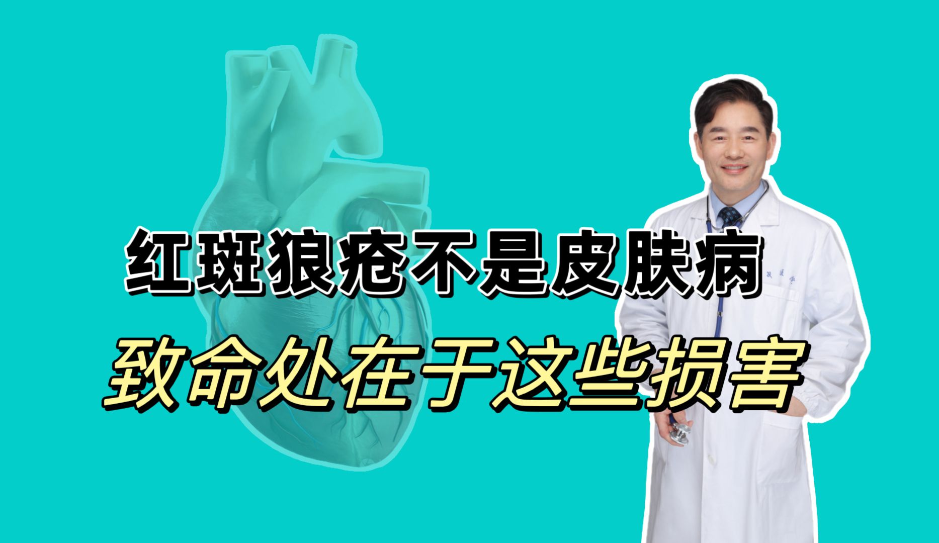 系统性红斑狼疮不是皮肤病,最致命的不在皮肤损害,而是这些器官哔哩哔哩bilibili