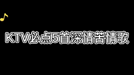 ktv必點歌曲