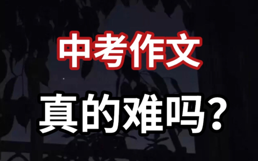 【中考作文】爆200小时!整理了“中考语文作文热点预测”!总有一篇会考!哔哩哔哩bilibili