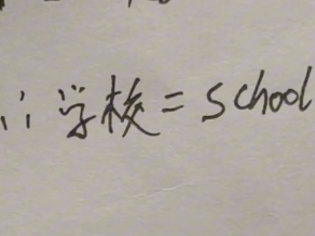 学校+SO2=HCL?𐟤”哔哩哔哩bilibili