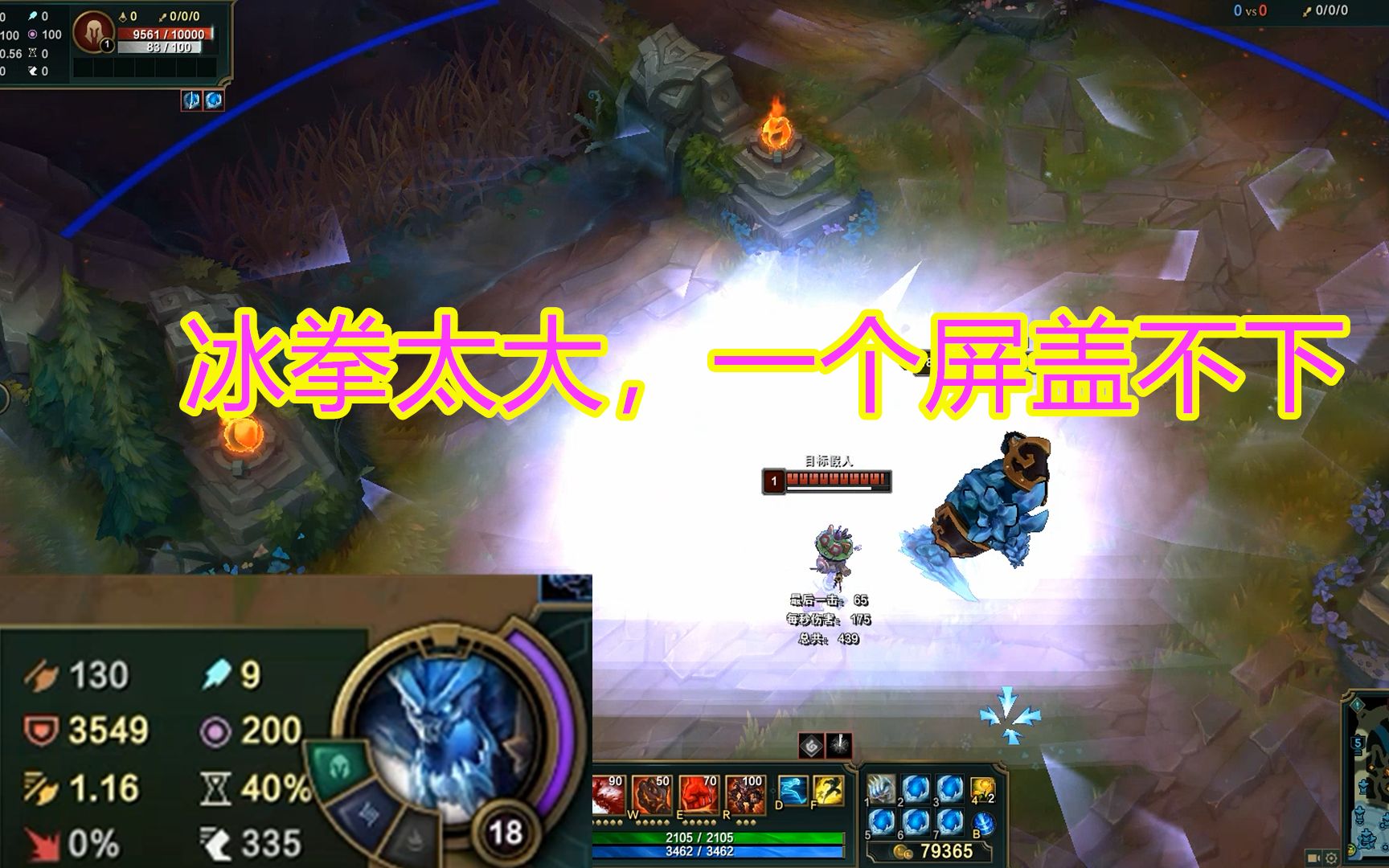 【lol】3600护甲的冰拳减速面积有多大?