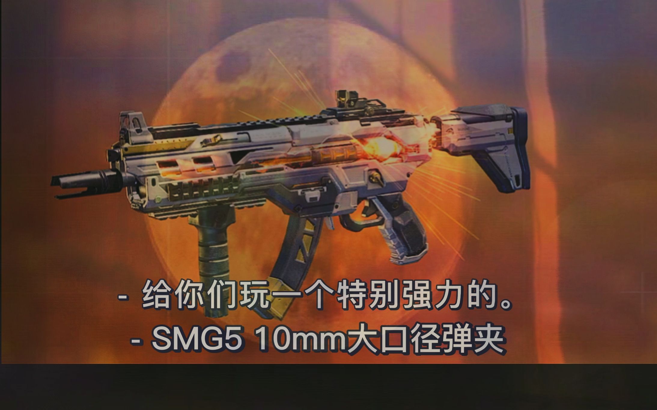 【CODM英俊】这么屌?SMG5配件推荐—10mm大口径弹夹实战强推!哔哩哔哩bilibiliCODM