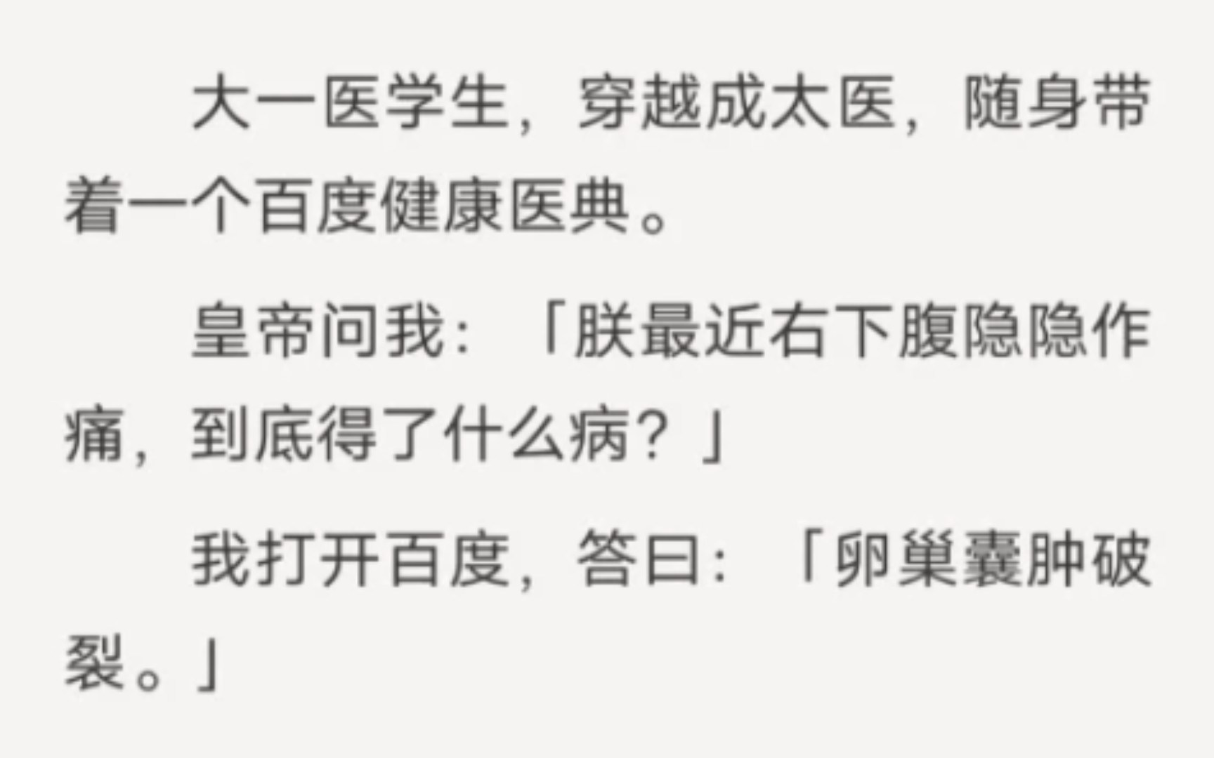 【完】他正缩在墙角瑟瑟发抖:「治了她就不能再治本王了啊!」哔哩哔哩bilibili