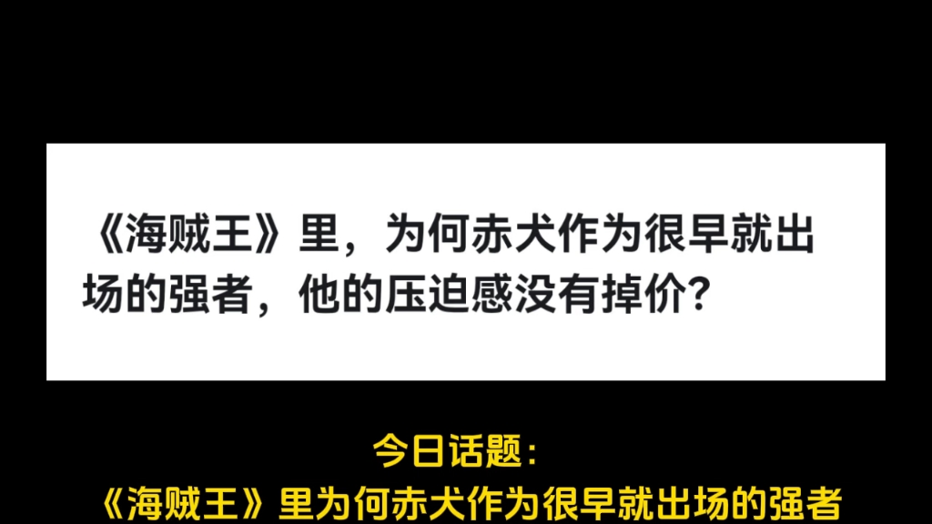 《海贼王》里,为何赤犬作为很早就出场的强者,他的压迫感没有掉价?哔哩哔哩bilibili