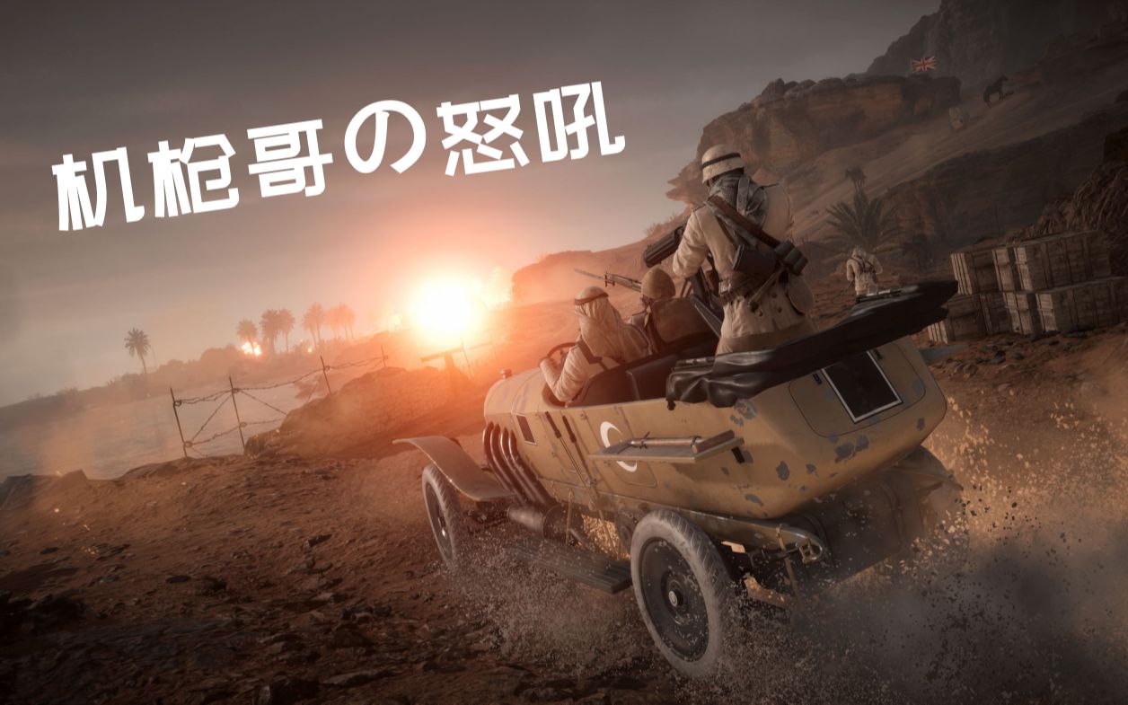 【战地1】轮椅人