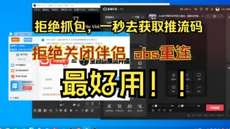 下载视频: 【傻瓜式教程】抖音OBS开播，无需抓包，一键获取开播，抖音直播伴侣推流码获取