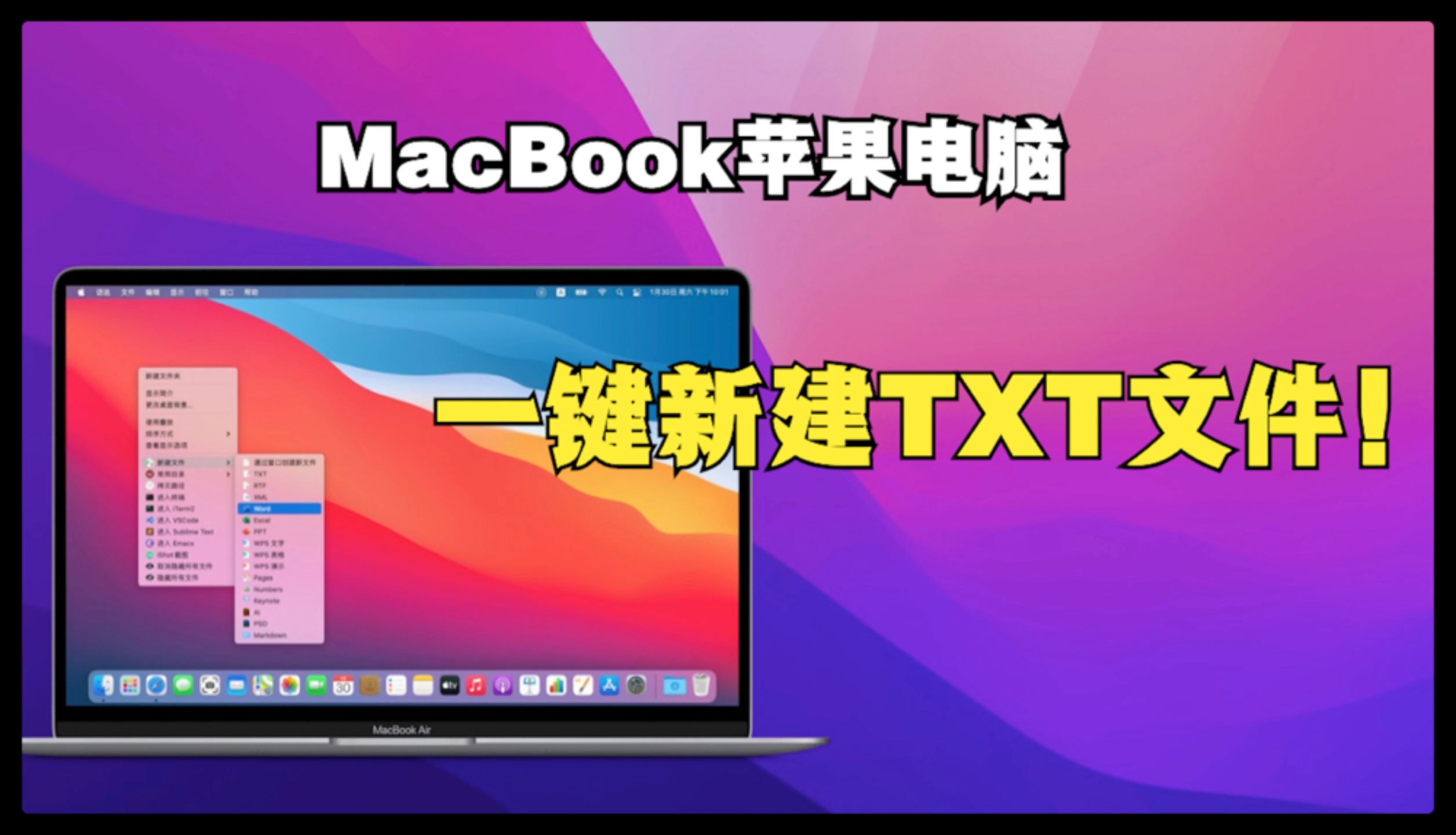 MacBook苹果电脑快速新建TXT文件,妙极了!哔哩哔哩bilibili