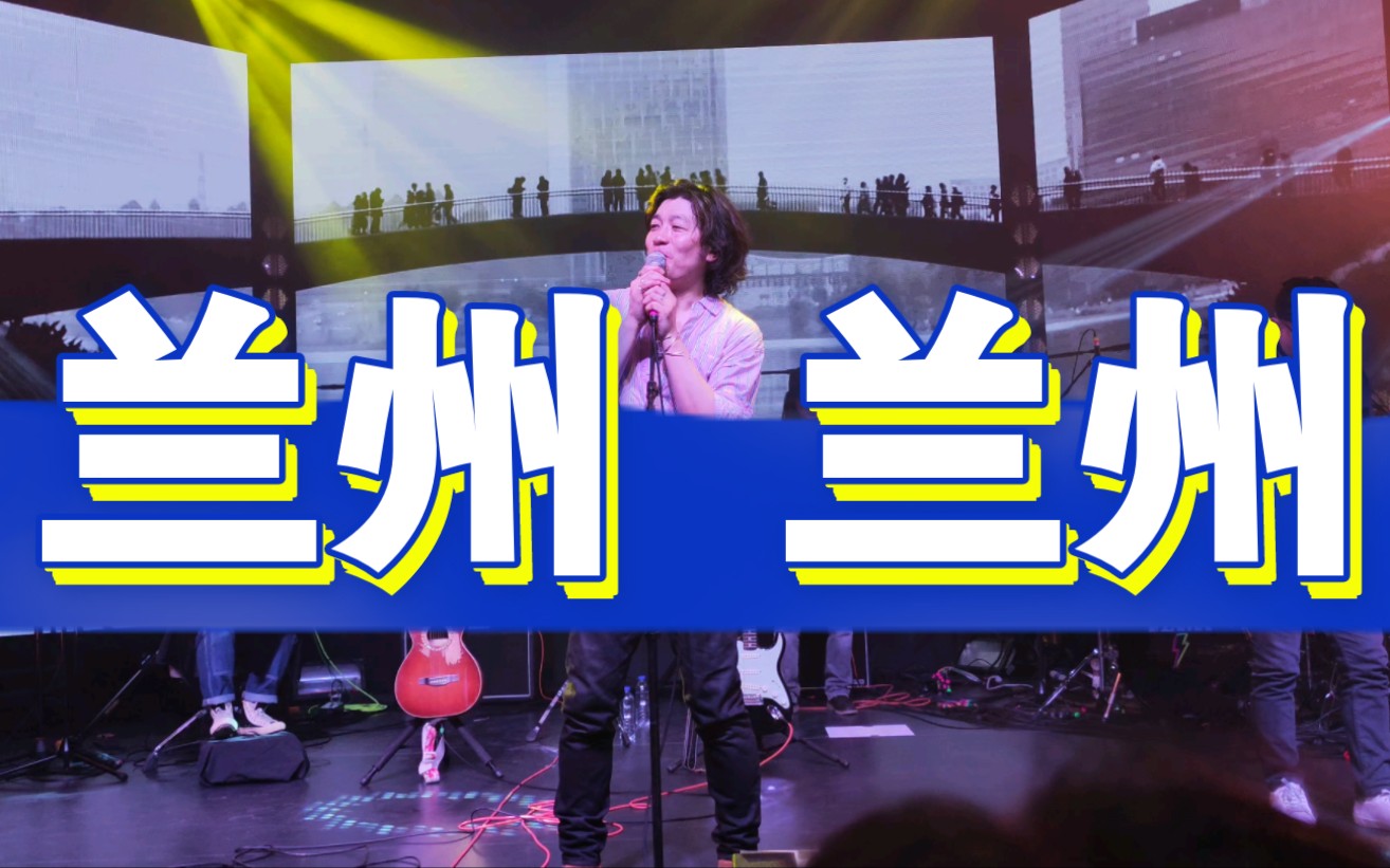 低苦艾 - 《兰州 兰州》 2.24天津soulsense livehouse