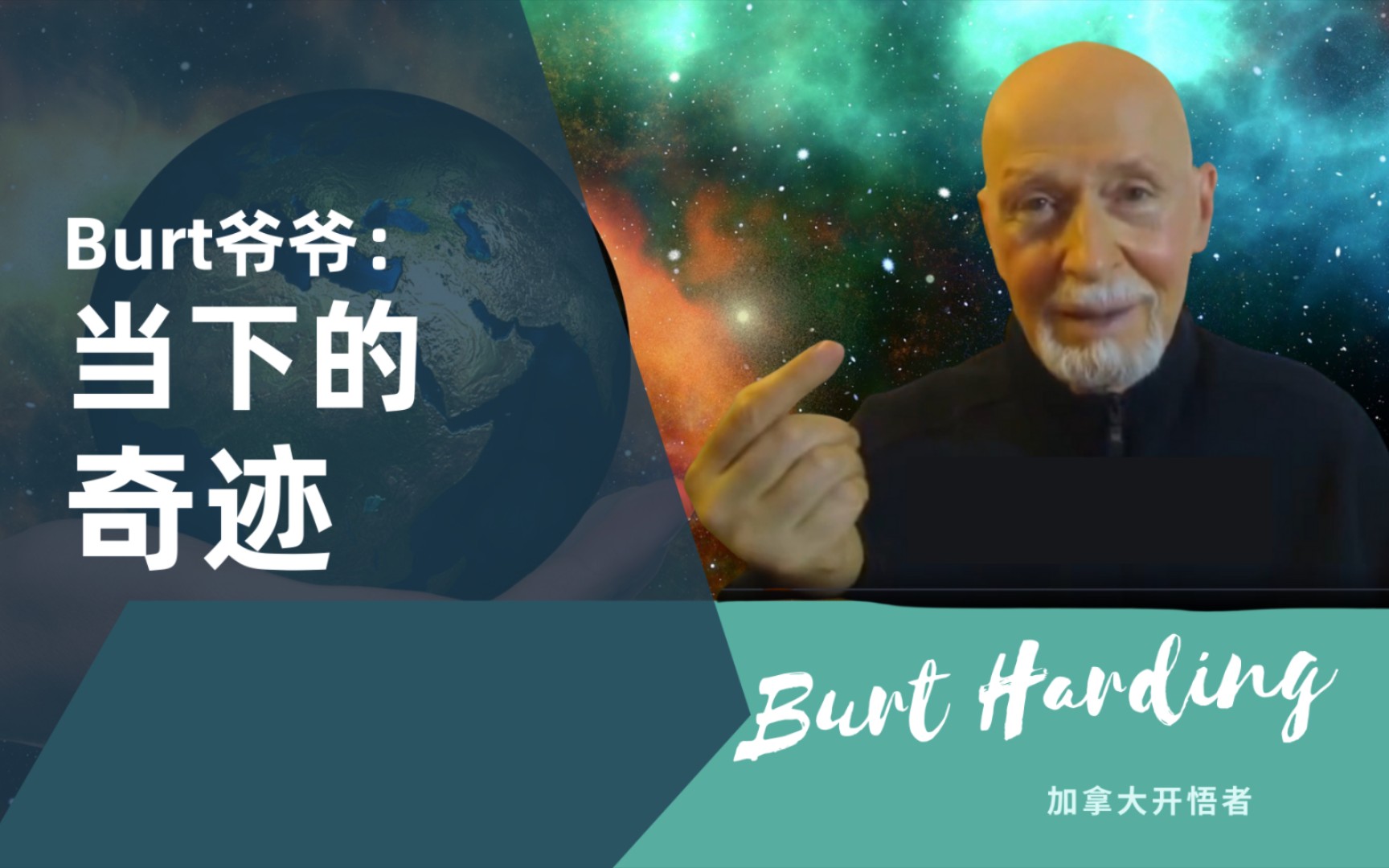 中文配音|Burt爷爷:真实的活在当下,你能感受到未曾想象过的喜悦哔哩哔哩bilibili