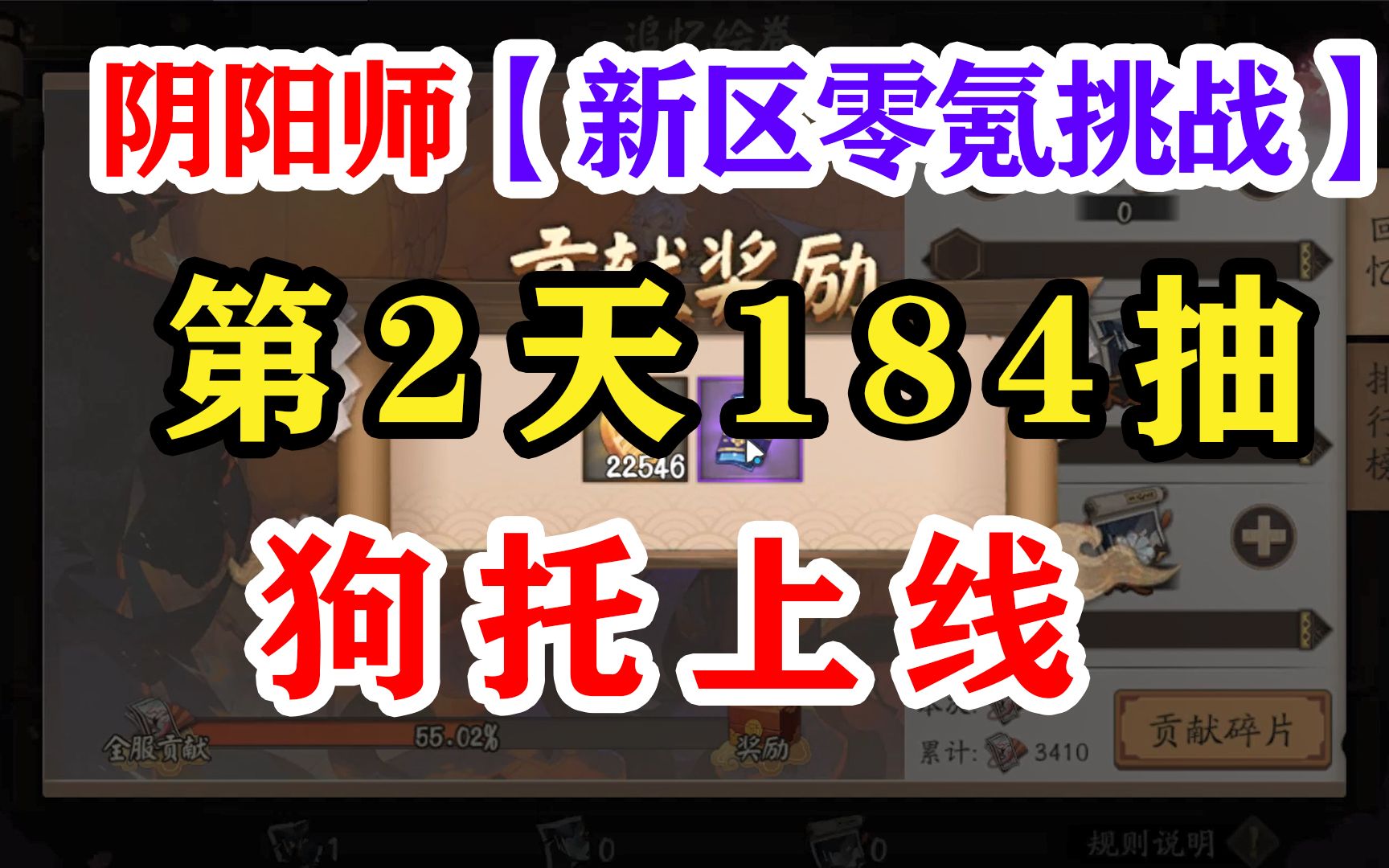 阴阳师新区零氪12天520抽【2】手机游戏热门视频