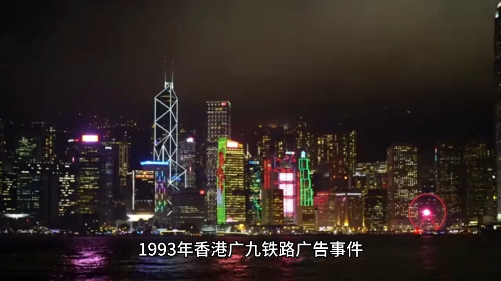 1993年广九广告铁路图片