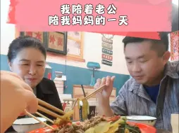 Descargar video: 陪着老公陪妈妈的一天