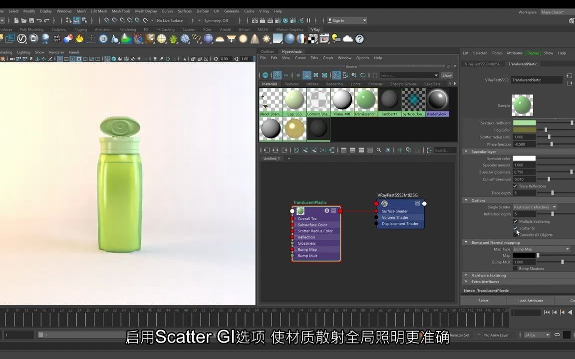 VRay for Maya — 如何制作半透明塑料哔哩哔哩bilibili