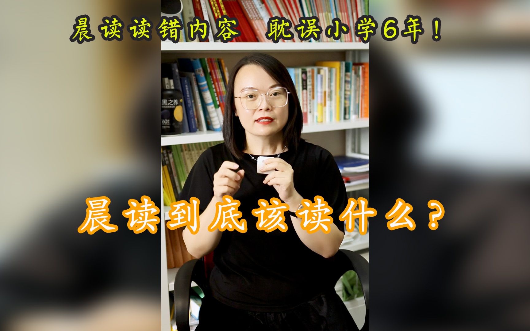 [图]晨读读错内容，耽误小学6年