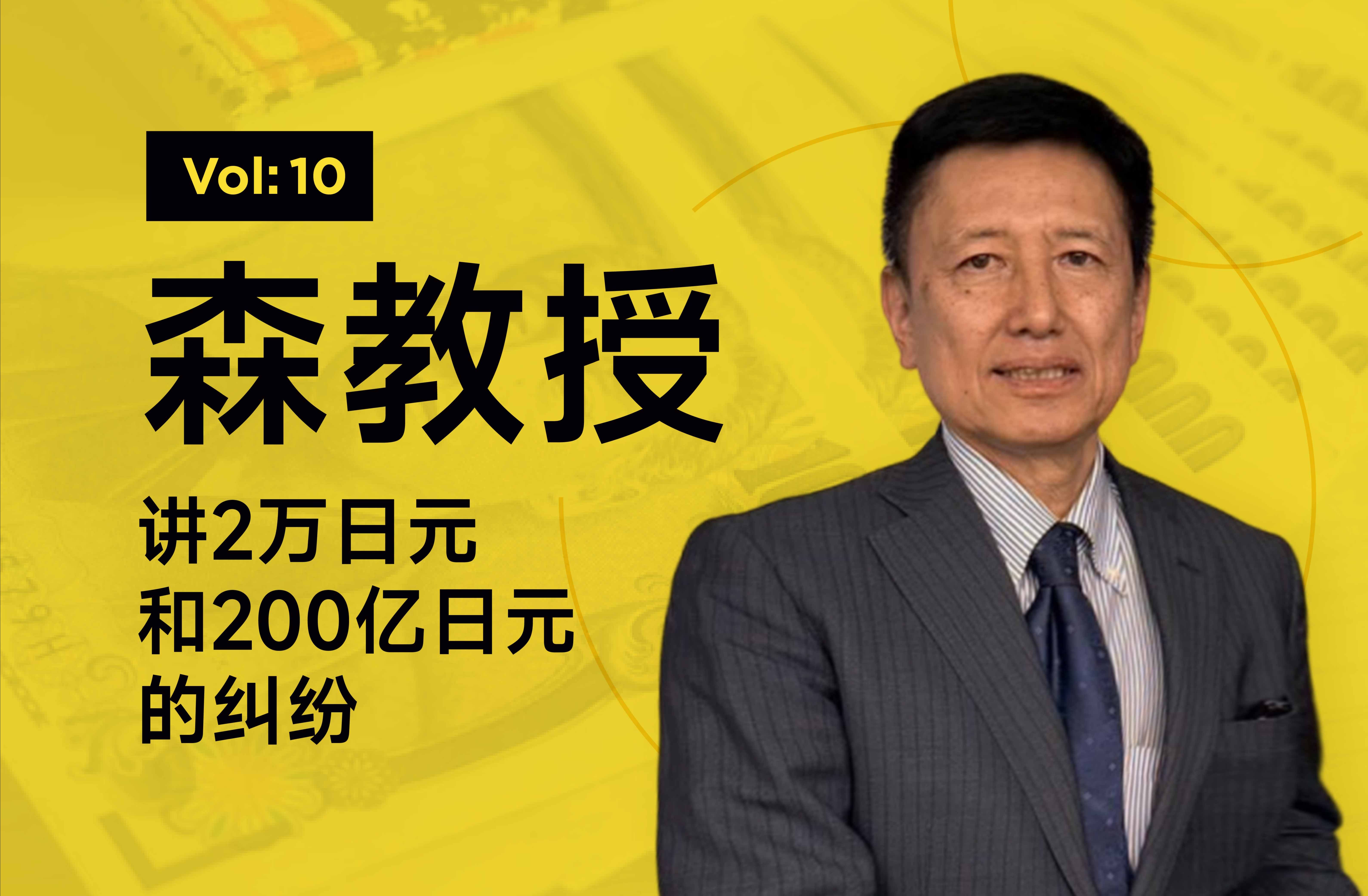 200亿日元的纠纷案!早稻田大学退休教授为你讲解知识产权实战案例!【森教授系列vol.10】哔哩哔哩bilibili