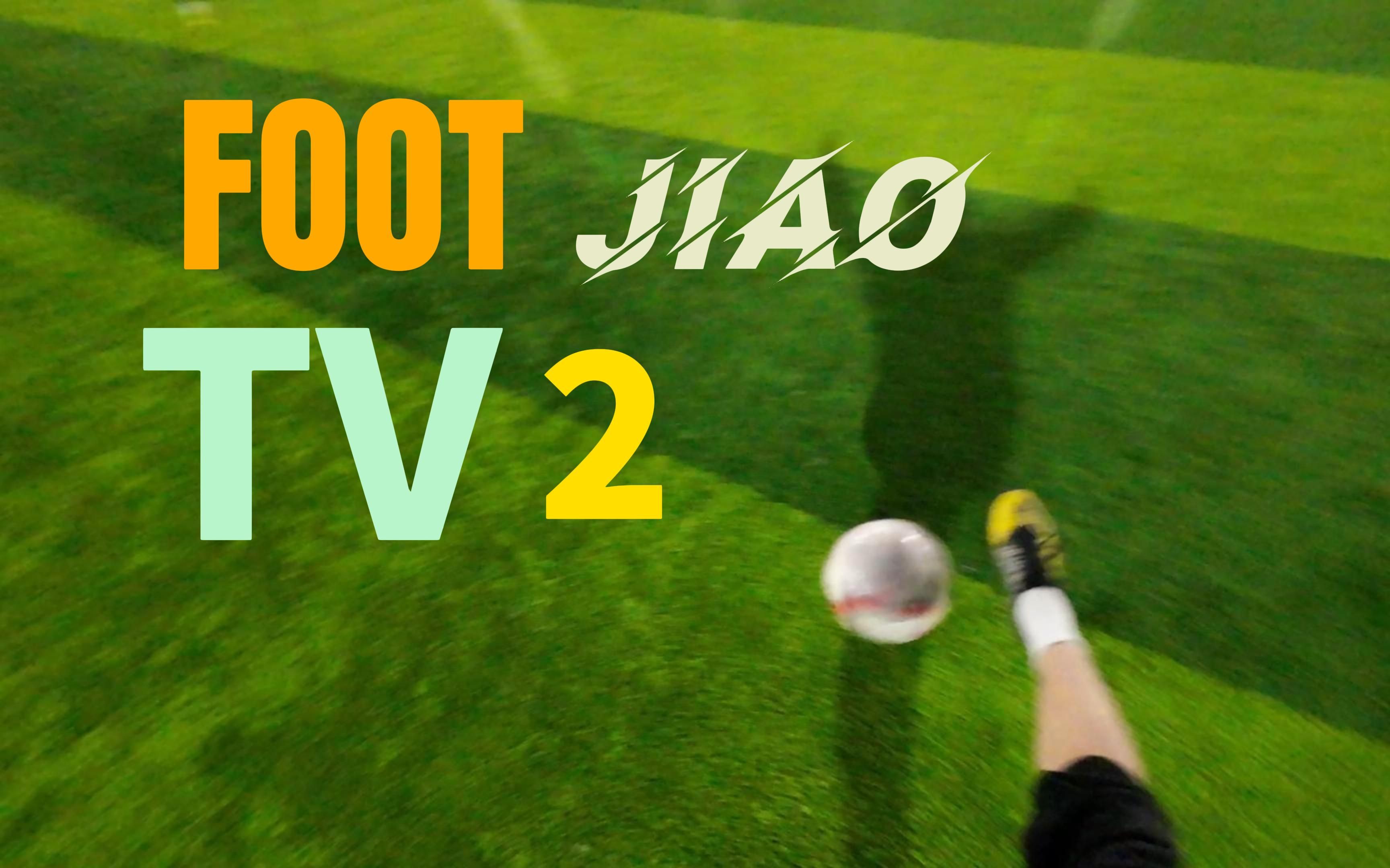 活动作品footjiaotv2金球制胜