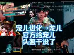 Download Video: 栽楞宠儿宣传片拿加特林 头盔都给干没了 笑死哈哈哈哈