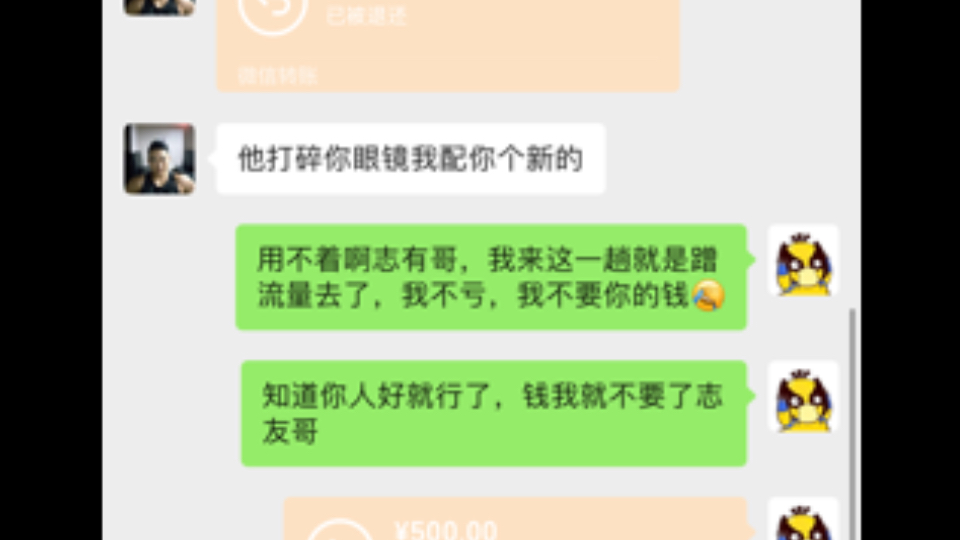 志有私下给小诺转了500元眼镜钱,我小诺也不是玩不起的人,这钱我不会要的,志有人品没得说兄弟们,大家多多关注,给志有回回血好吧,这次志有组这...