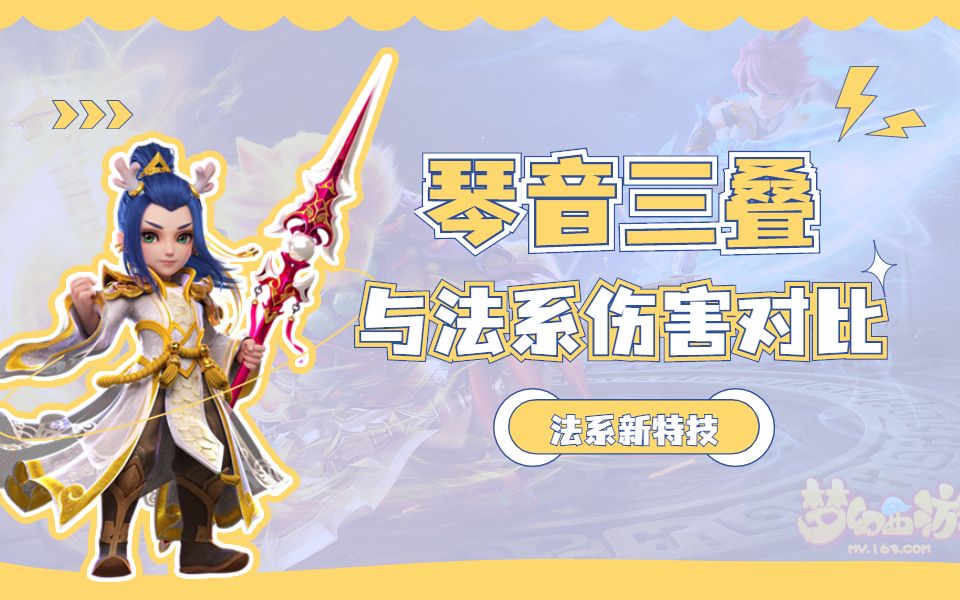 梦幻西游琴音三叠特技值钱吗 109天地魔王带什么特技