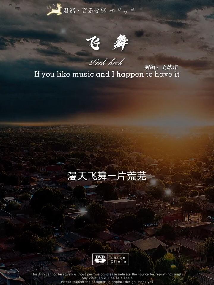 王冰洋的一首经典歌曲《#飞舞》带你回顾那些年的时光#一首歌一个