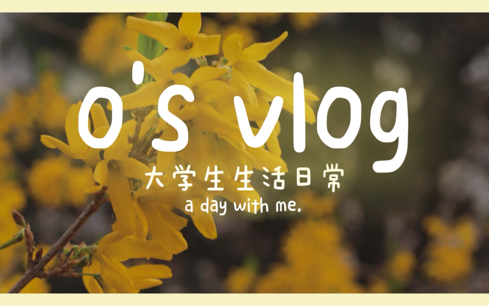 os vlog|大学生日常生活vlog|"fake it till you make it"|今天接种