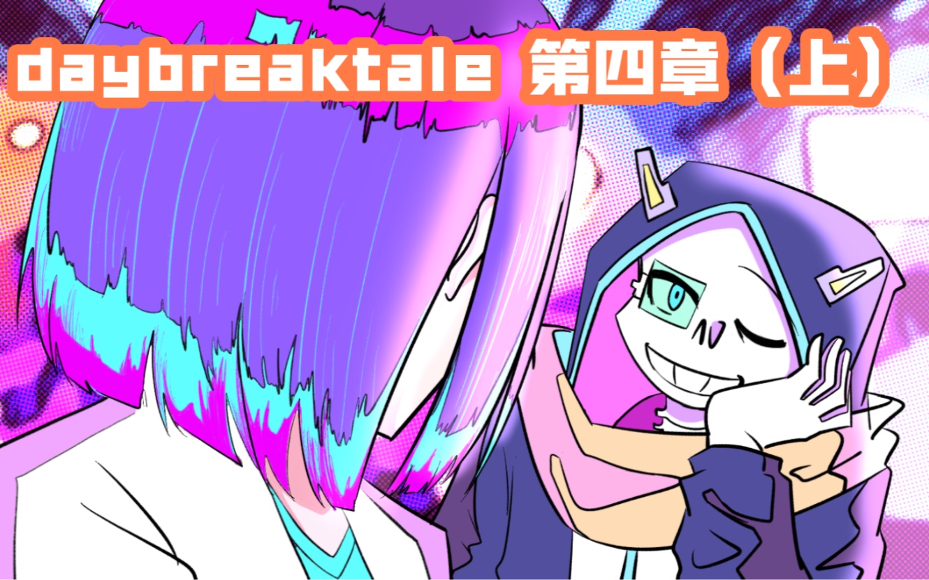 daybreaktale 【国人au】(4)性感杉杉在线撩人~ (不是)哔哩哔哩bilibili