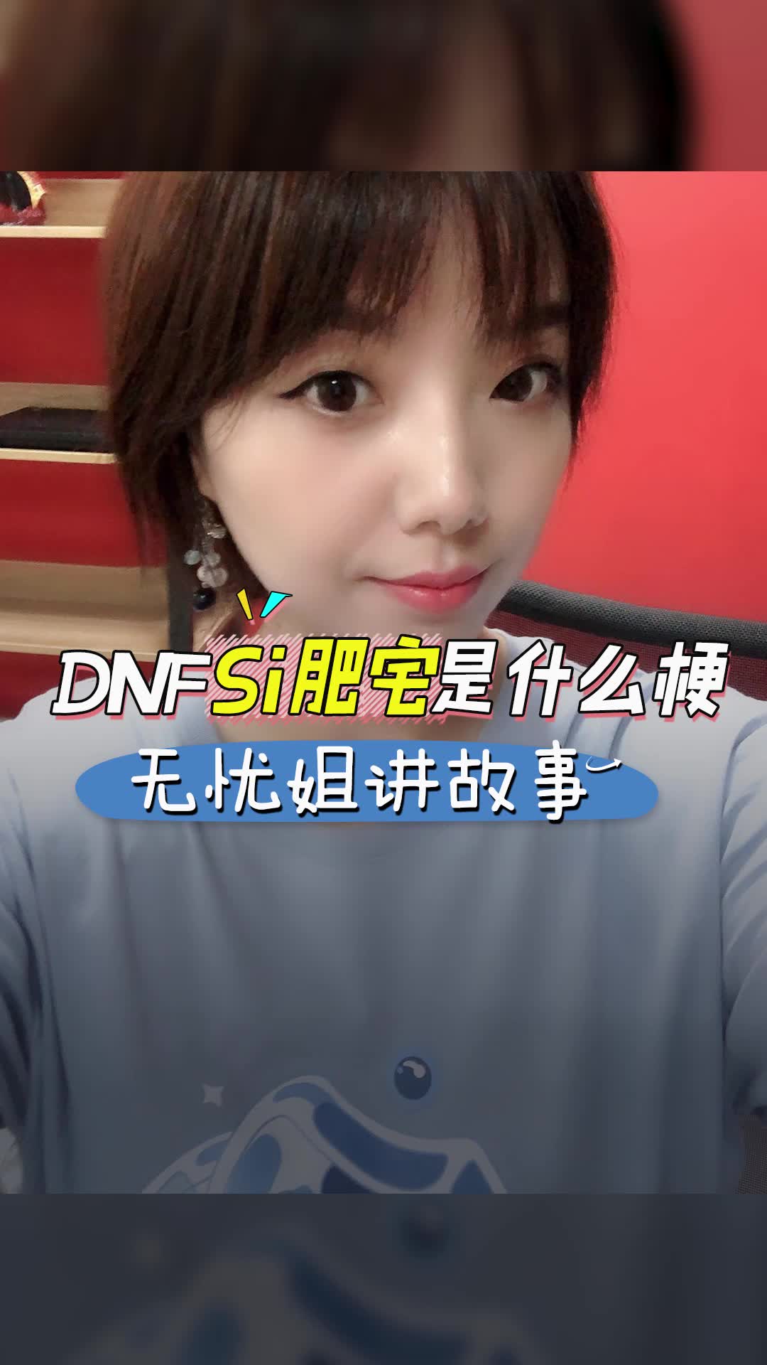 你穿西装打过团吗?DNF死肥宅到底是什么梗哔哩哔哩bilibili