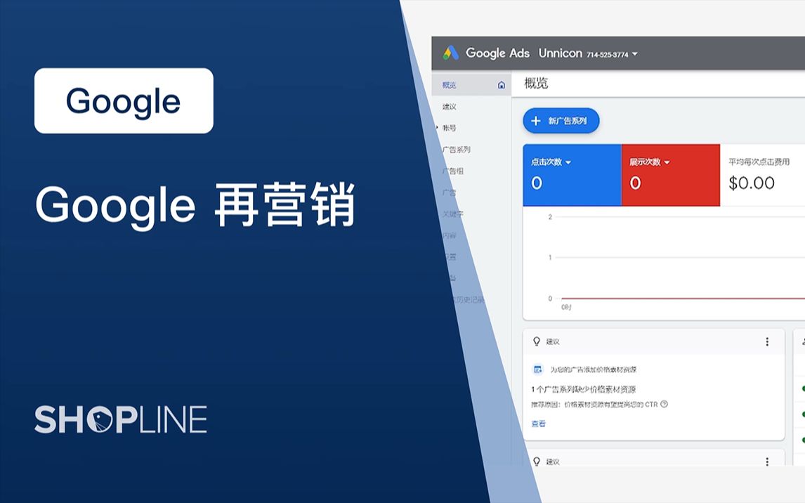 SHOPLINE Google之Google 再营销哔哩哔哩bilibili