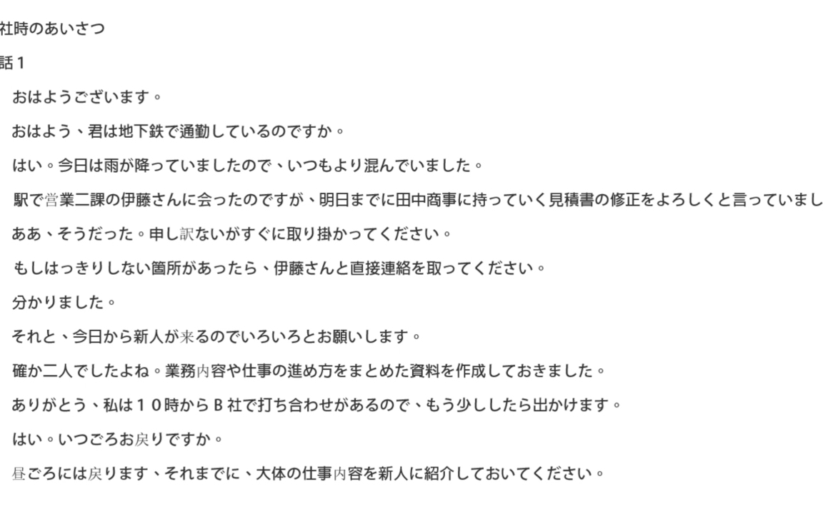 [图]磨耳朵日语《商务日语情景口语100主题》001出社時のあいさつ