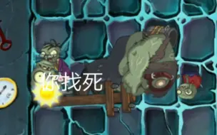 Télécharger la video: pvz2中文版 四阶巨人vs四阶僵尸