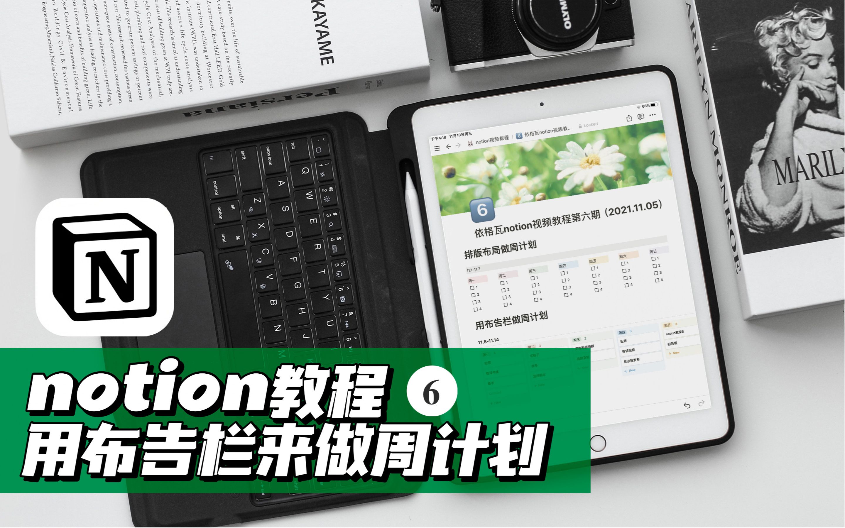 notion教程𐝟”|如何用布告栏做周计划哔哩哔哩bilibili